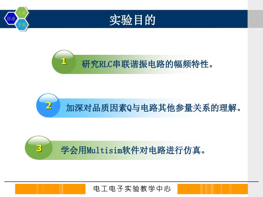 电工电子实验串联谐振电路PPT精选文档_第4页