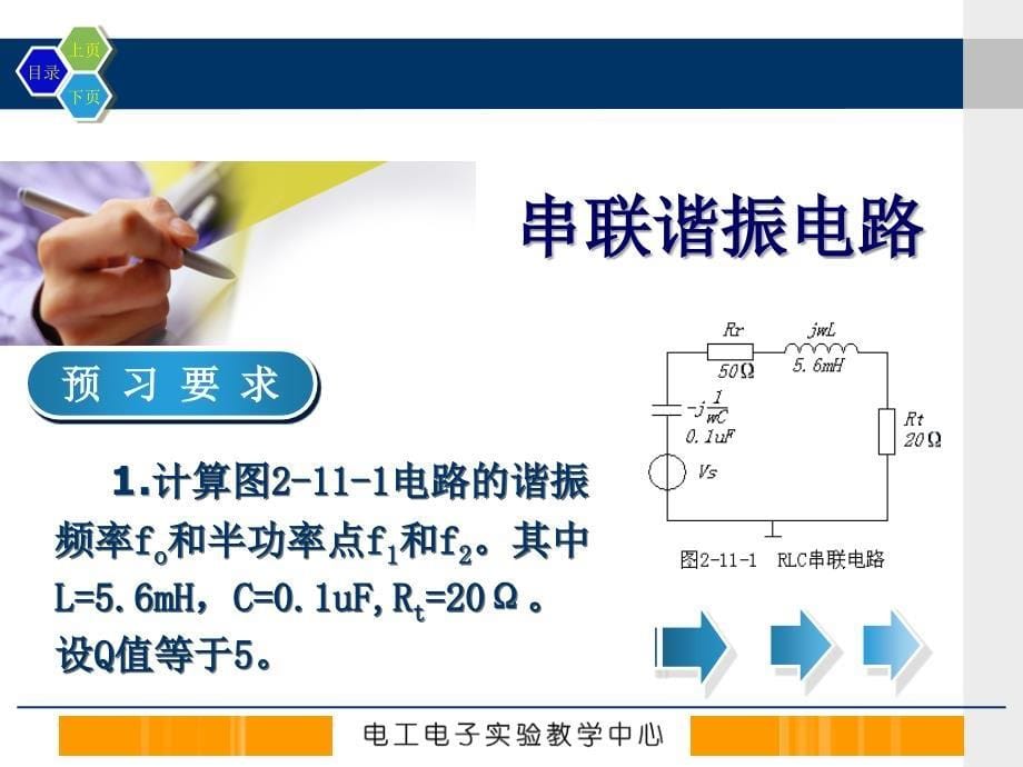 电工电子实验串联谐振电路PPT精选文档_第5页