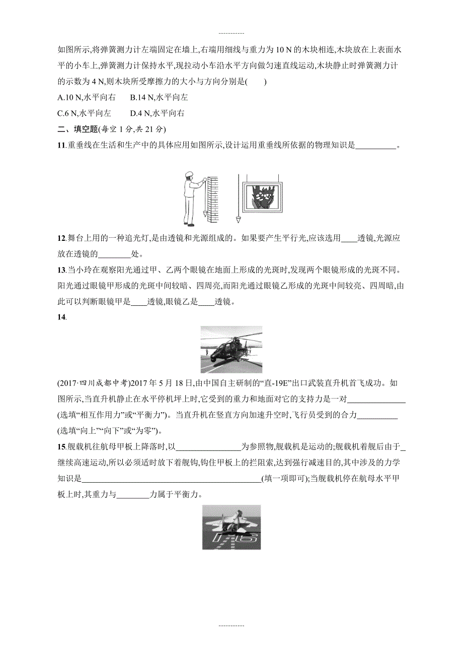 最新北师大版八年级物理下册：期中测评测试_第3页