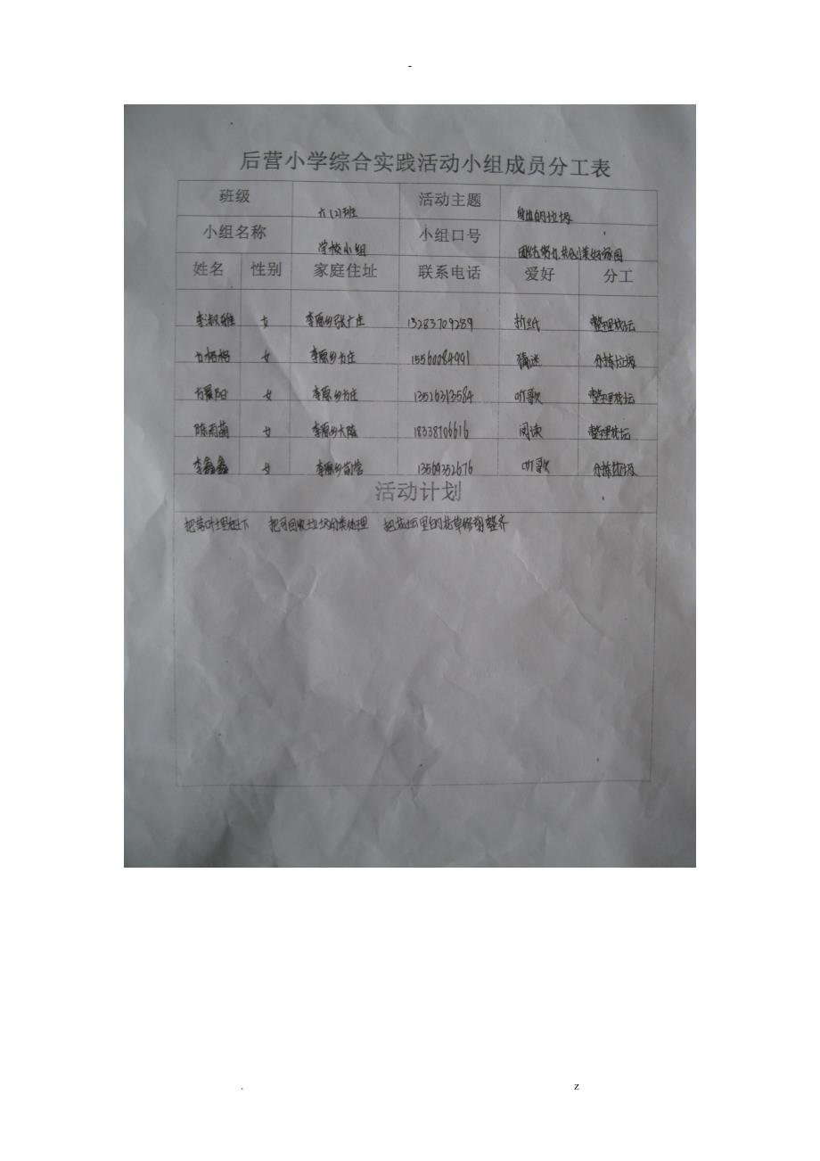 综合实践教学活动过程_第4页