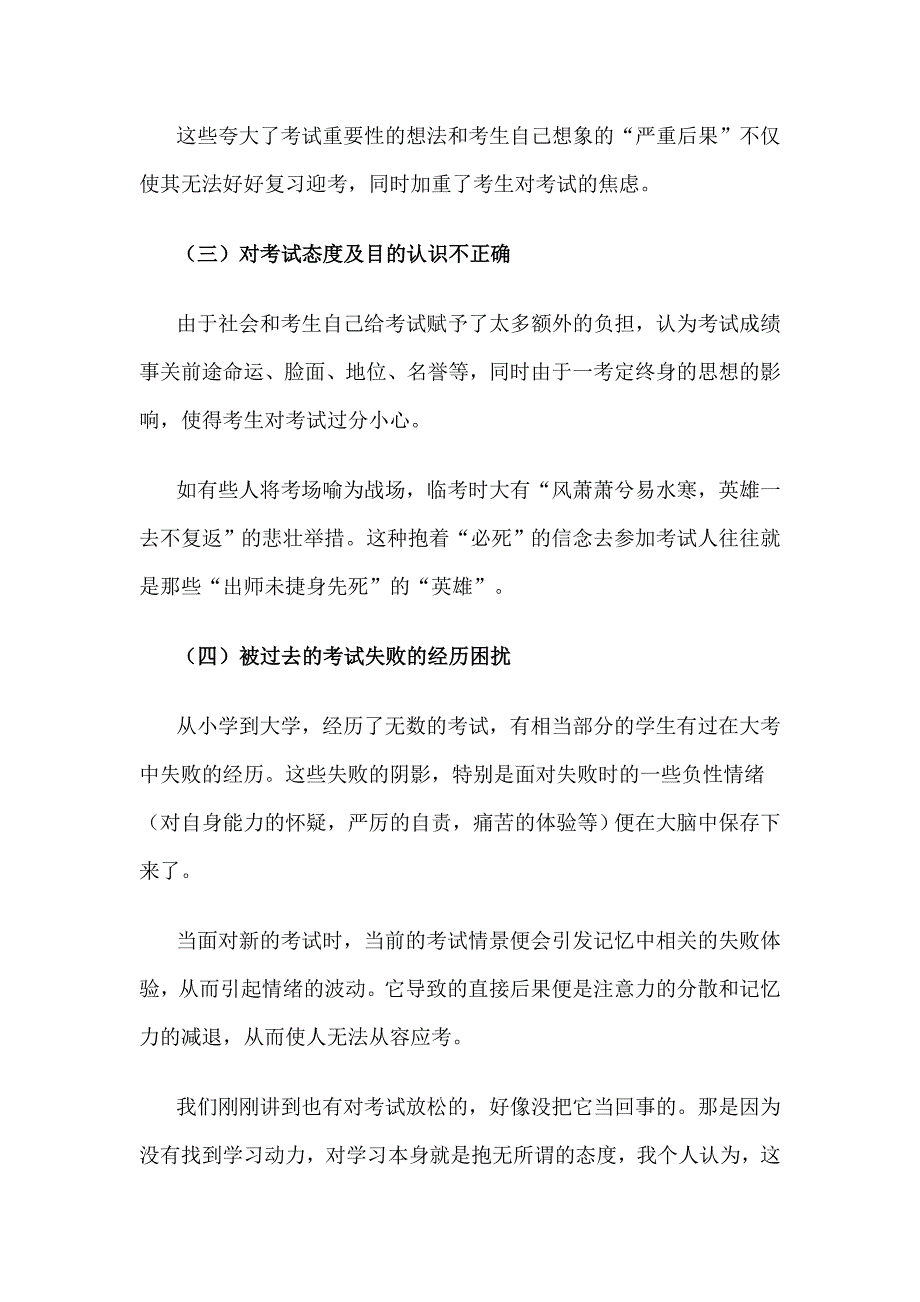 高考心理辅导专题系列(03).doc_第4页