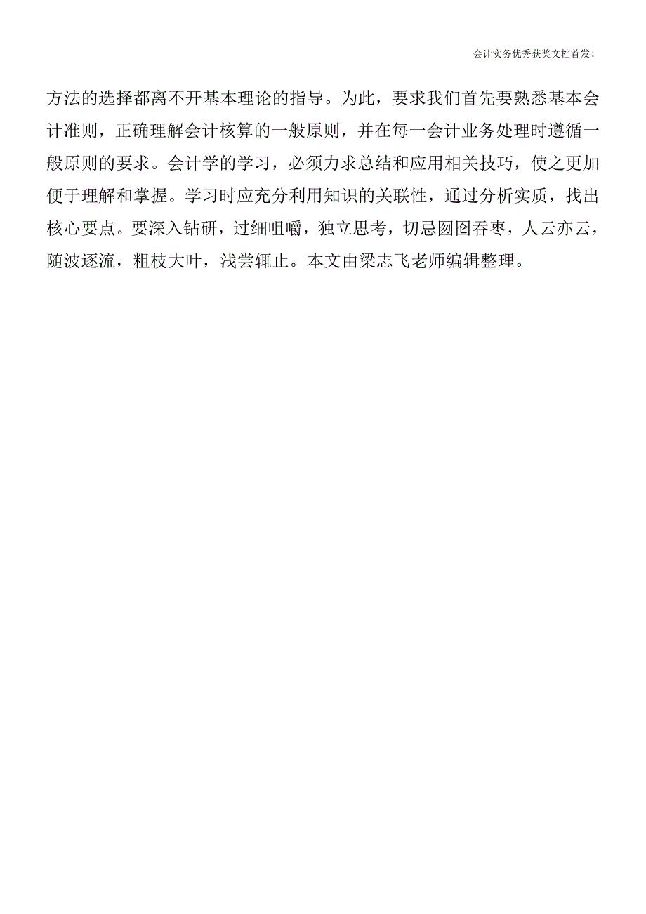 财务报表附注披露的内容-会计实务之财务报表.doc_第4页