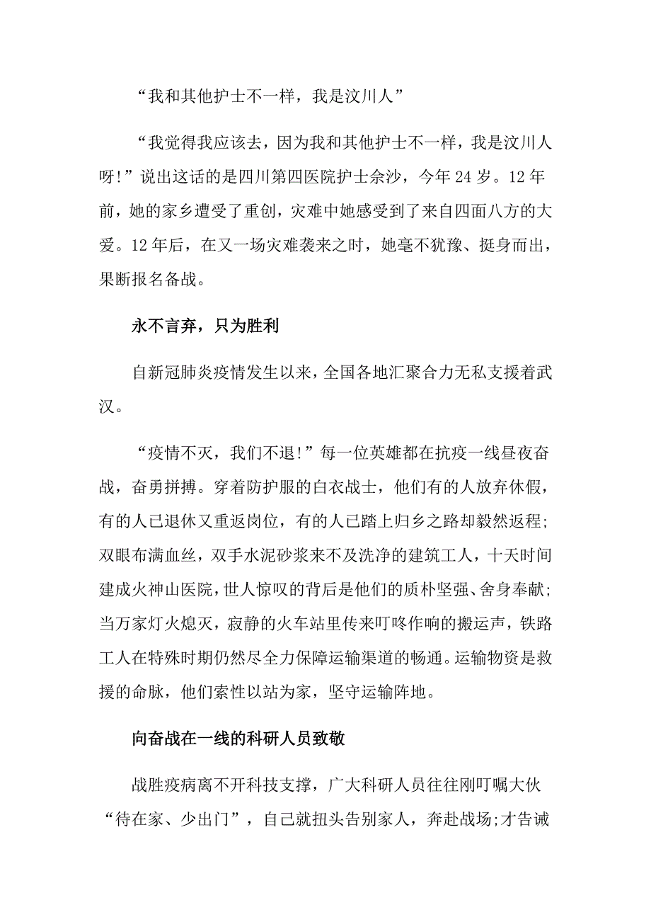 高考作文疫情素材_第2页