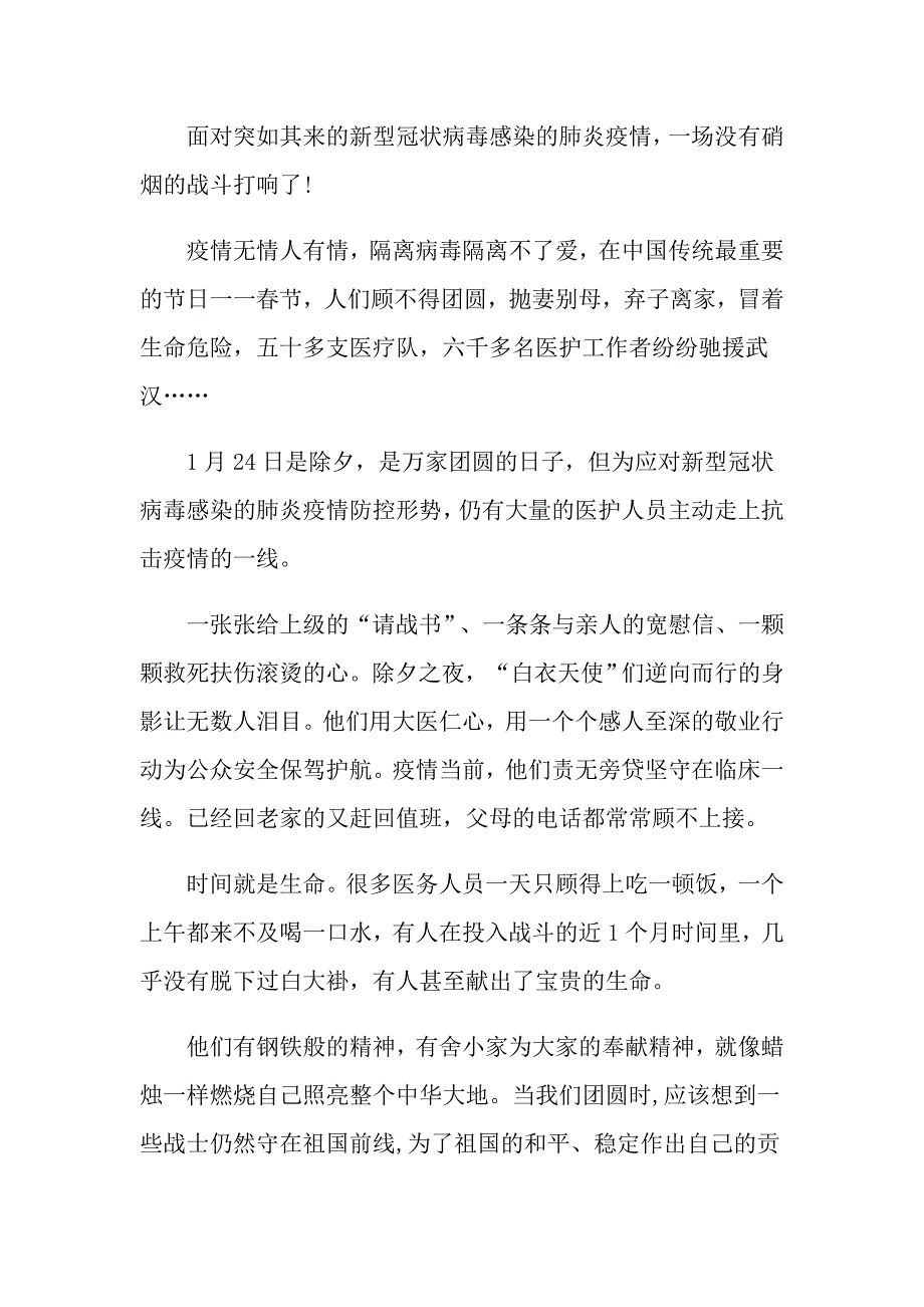 高考作文疫情素材_第4页