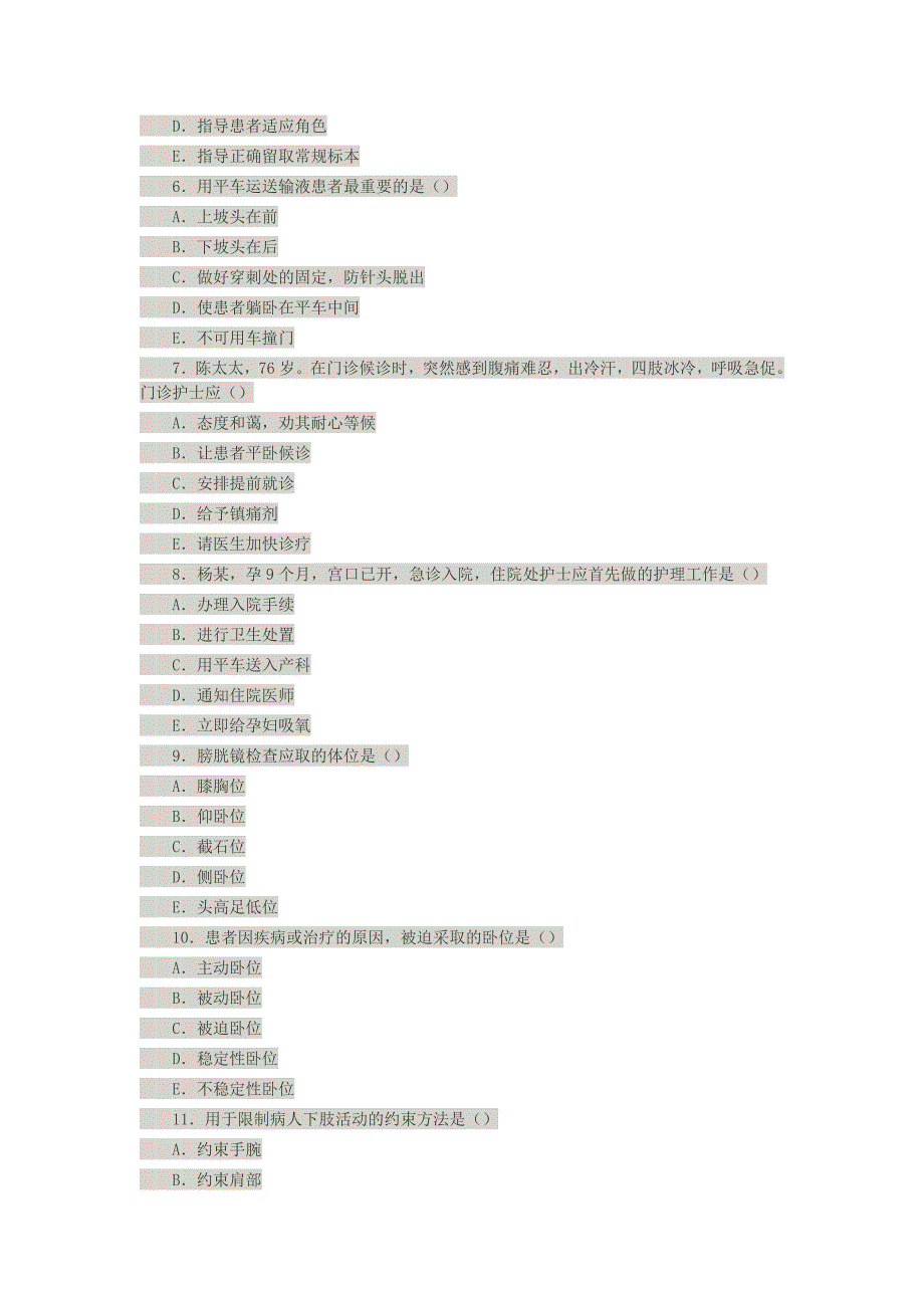 护理学基础模拟试题及答案（一）_第2页