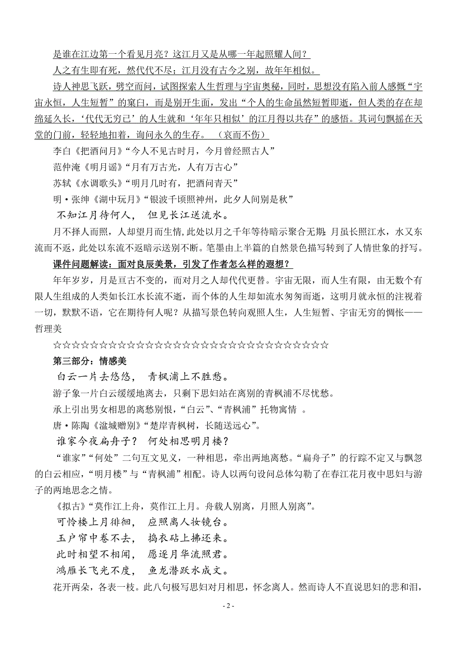 春江花月夜辅助资料.doc_第2页