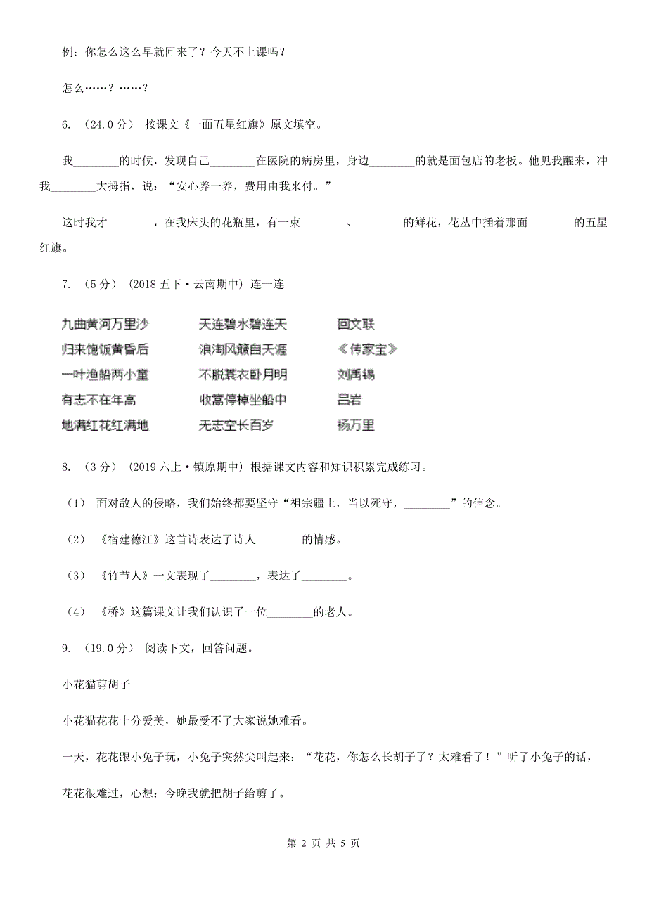 宁夏石嘴山市二年级上学期语文期中考试试卷_第2页