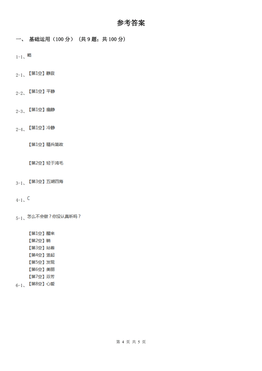 宁夏石嘴山市二年级上学期语文期中考试试卷_第4页