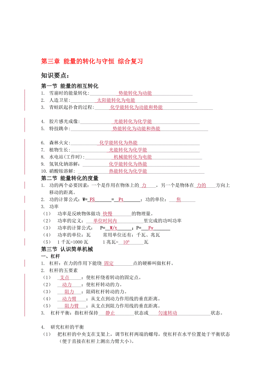 九年级科学上册第三章能量的转化与守恒综合复习有详解浙教版_第1页