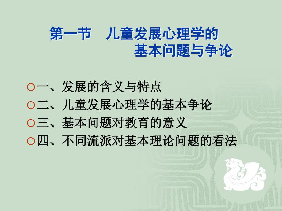 儿童发展心理学的基本理论.ppt_第3页