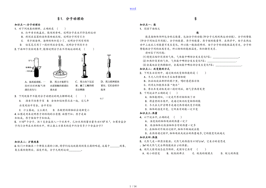 九年级物理上册课时作业_第1页