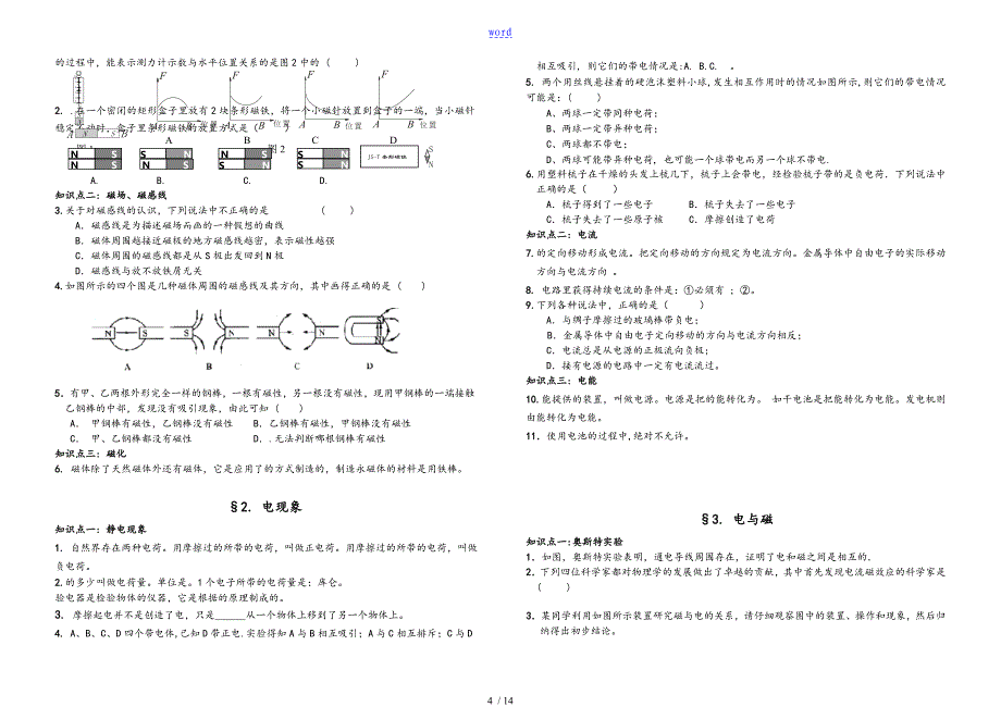 九年级物理上册课时作业_第4页