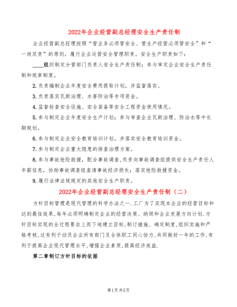 2022年企业经营副总经理安全生产责任制_第1页