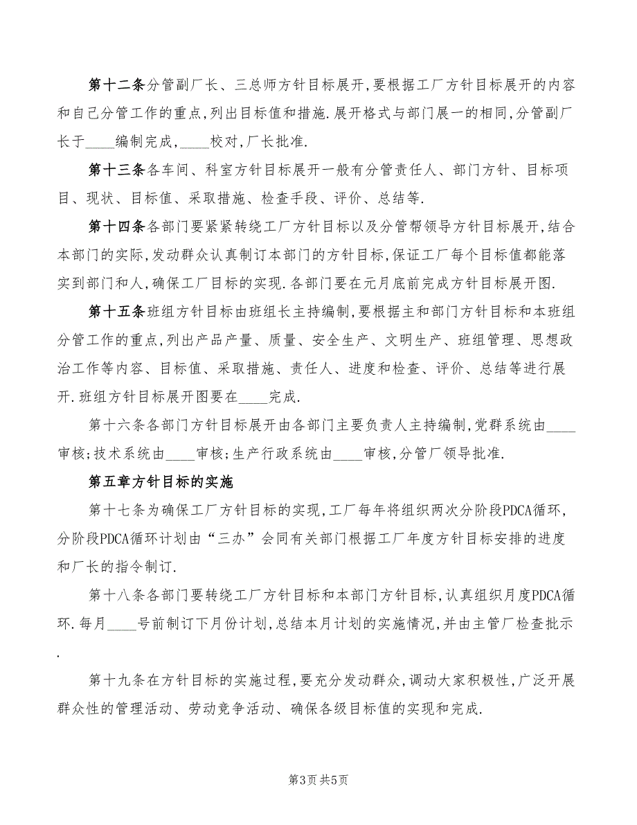 2022年企业经营副总经理安全生产责任制_第3页