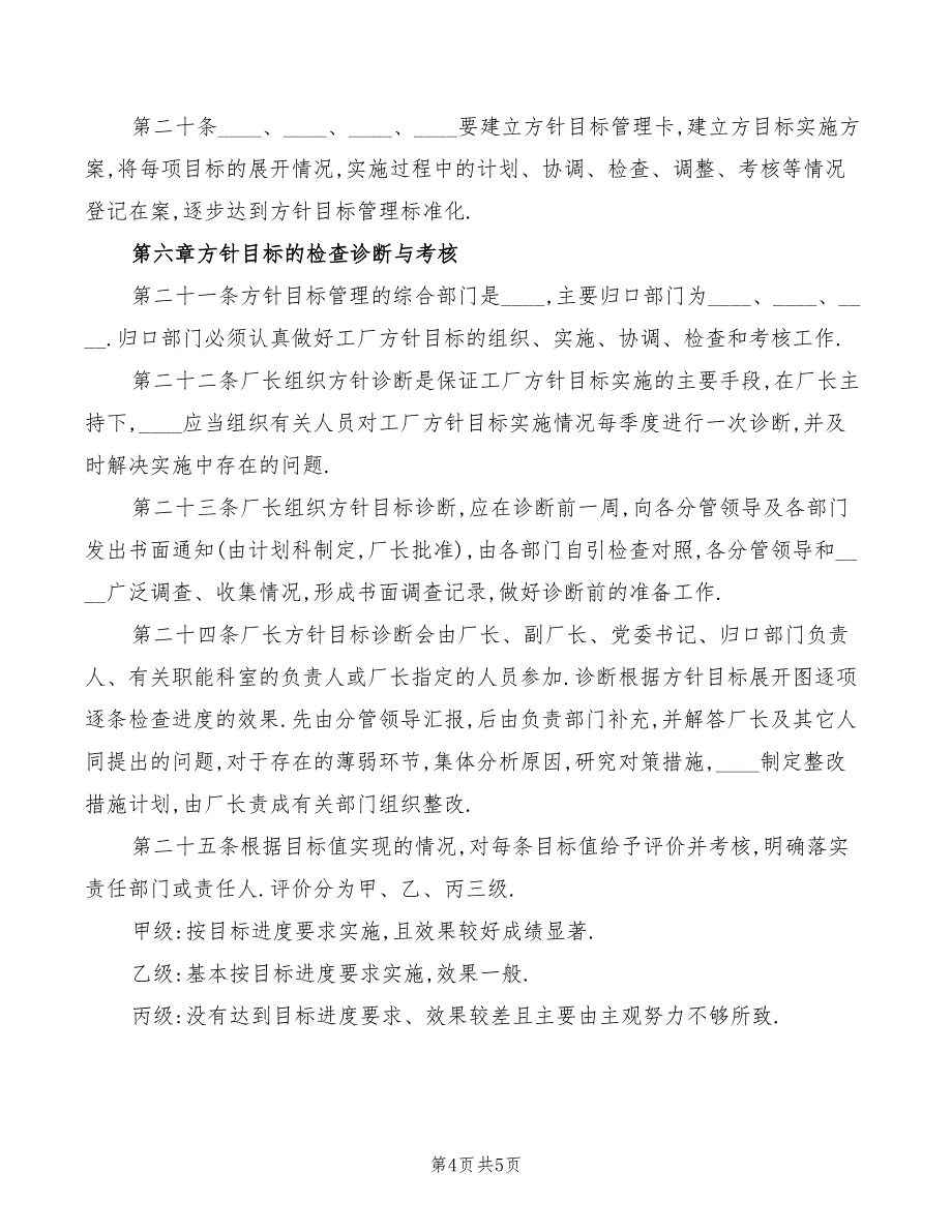 2022年企业经营副总经理安全生产责任制_第4页