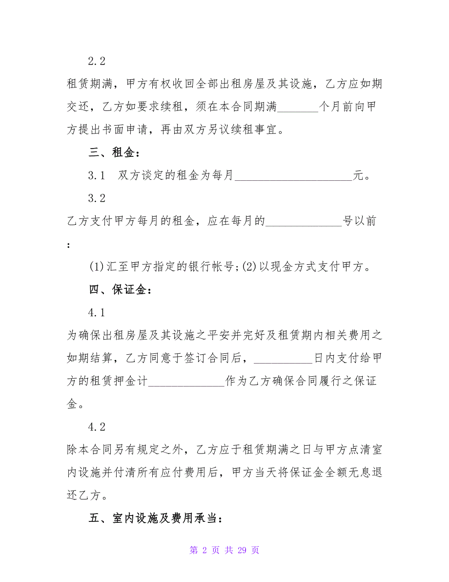 公寓别墅租赁服务合同_1.doc_第2页