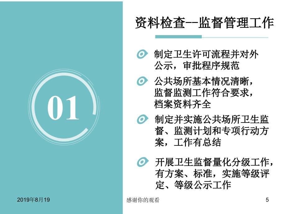 国家卫生城市技术评估要点重点场所卫生及生活饮用水.ppt课件_第5页