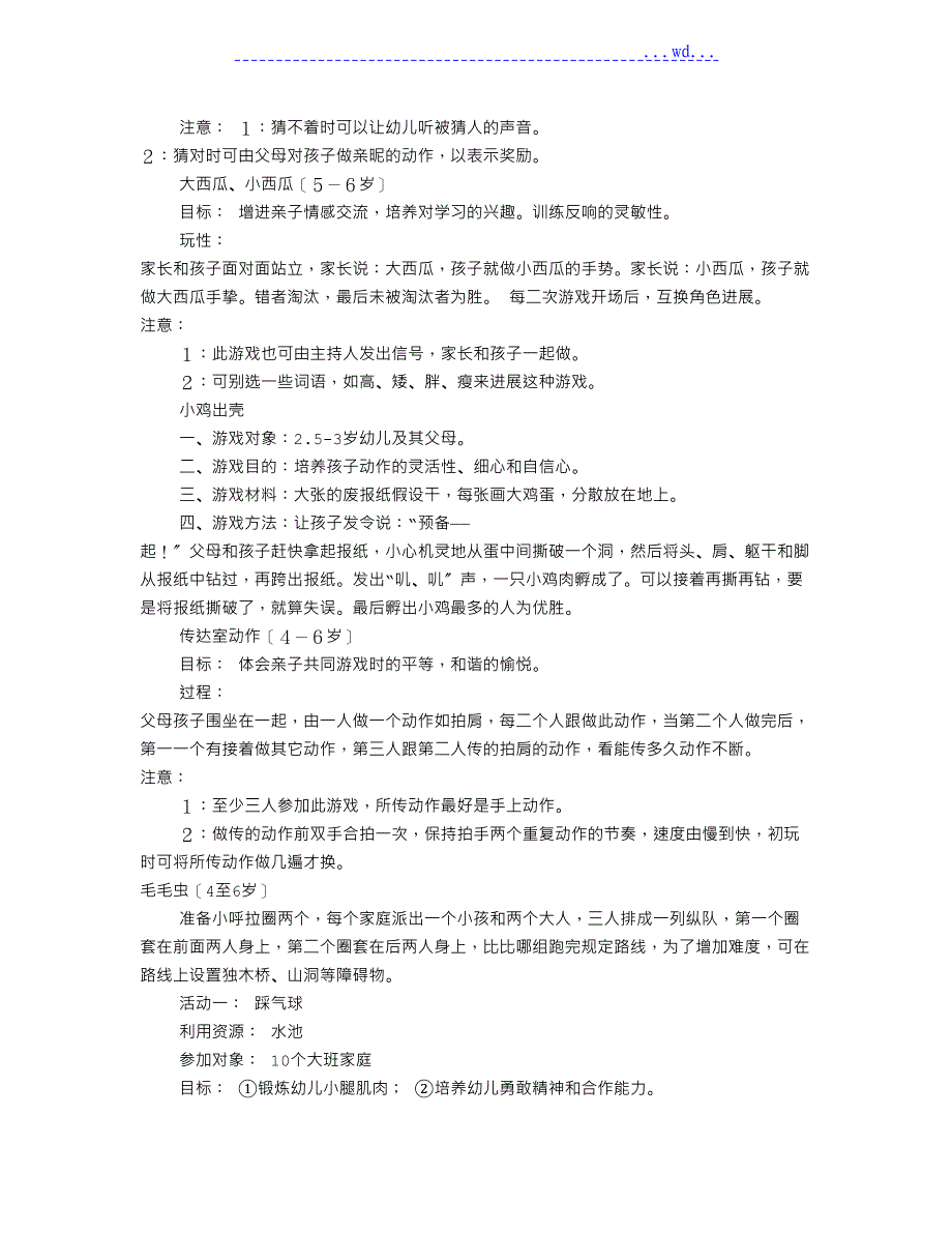 幼儿园.亲子活动方案共9篇_第3页