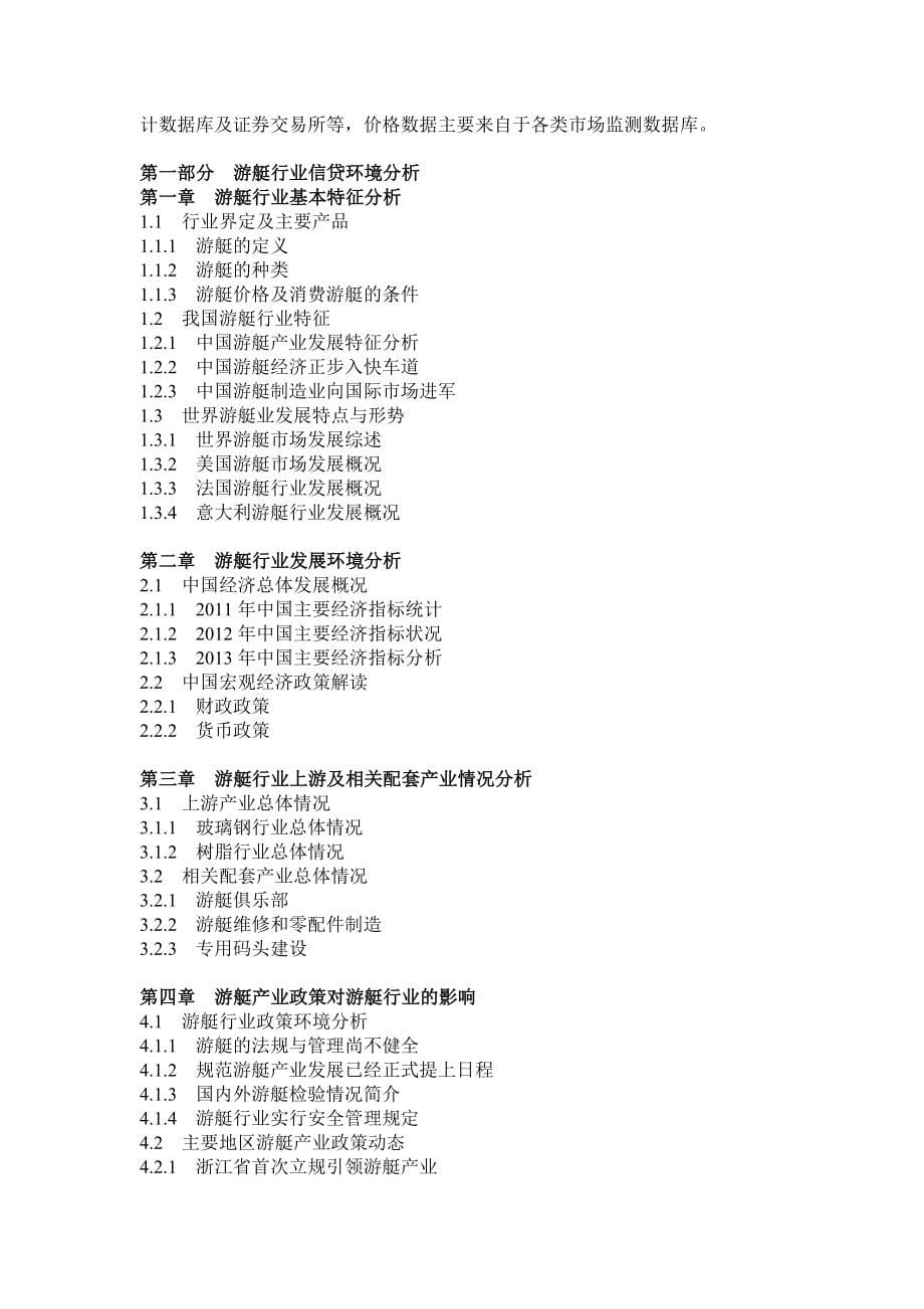 XXXX-2020年中国游艇行业市场分析与投资决策咨询报告_第5页