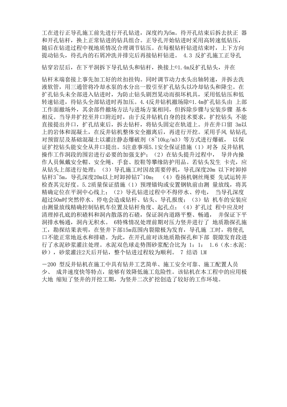 zfy系列反井钻机主要技术参数_第4页