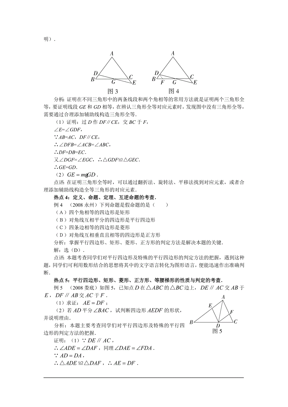 热点专题六++++图形与证明.doc_第2页