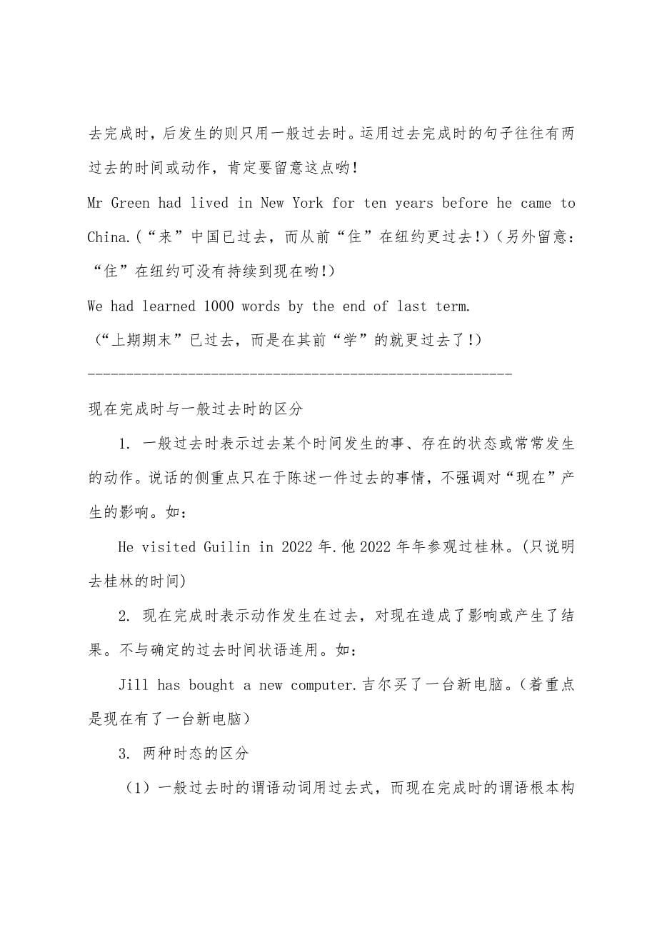 语法现在完成时和过去完成时的区别.docx_第5页