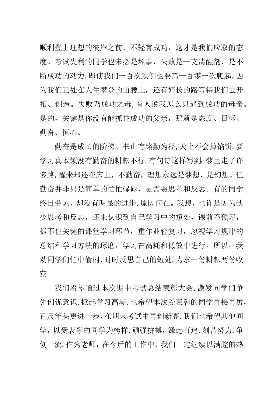 学校长总结会优秀稿.doc_第2页