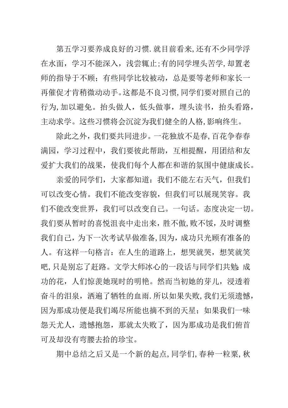 学校长总结会优秀稿.doc_第4页