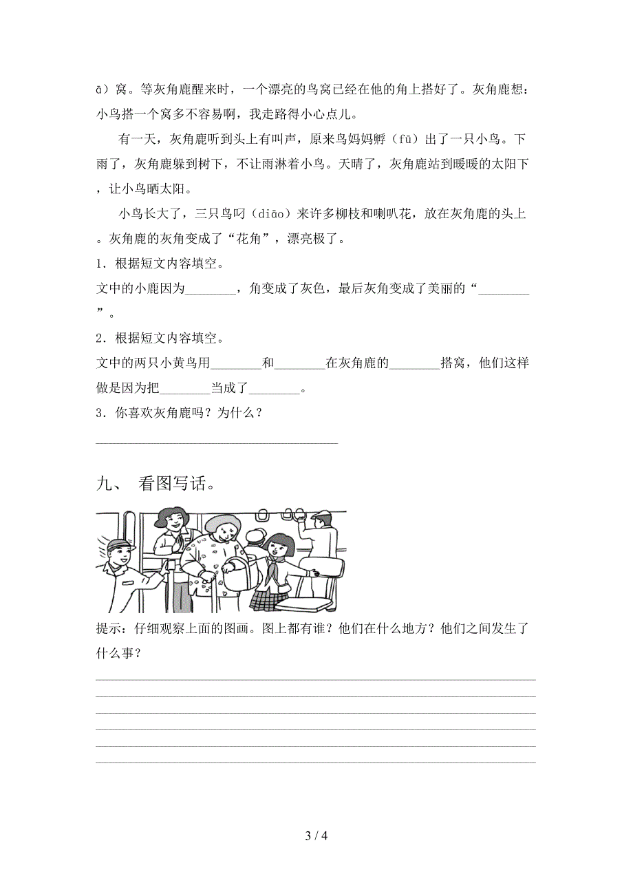 新人教部编版二年级语文上册期中考试及答案【审定版】.doc_第3页