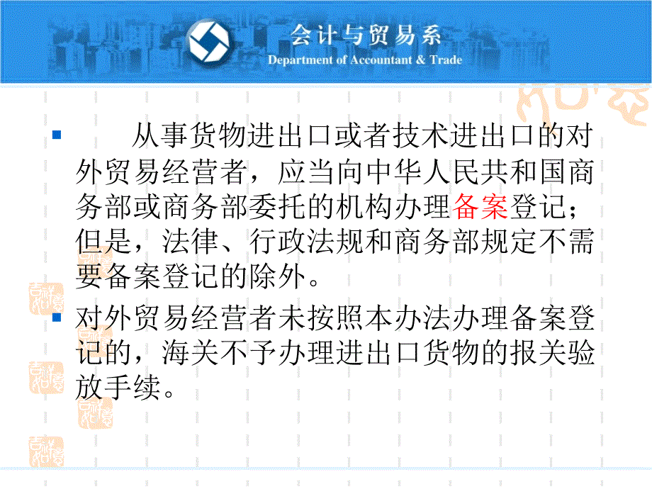 进出口报关单证及贸易管理知识分析制度_第3页