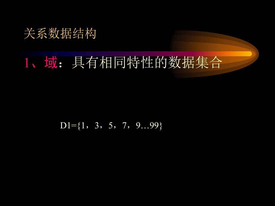 二章关系运算_第2页