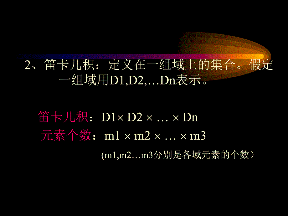 二章关系运算_第3页