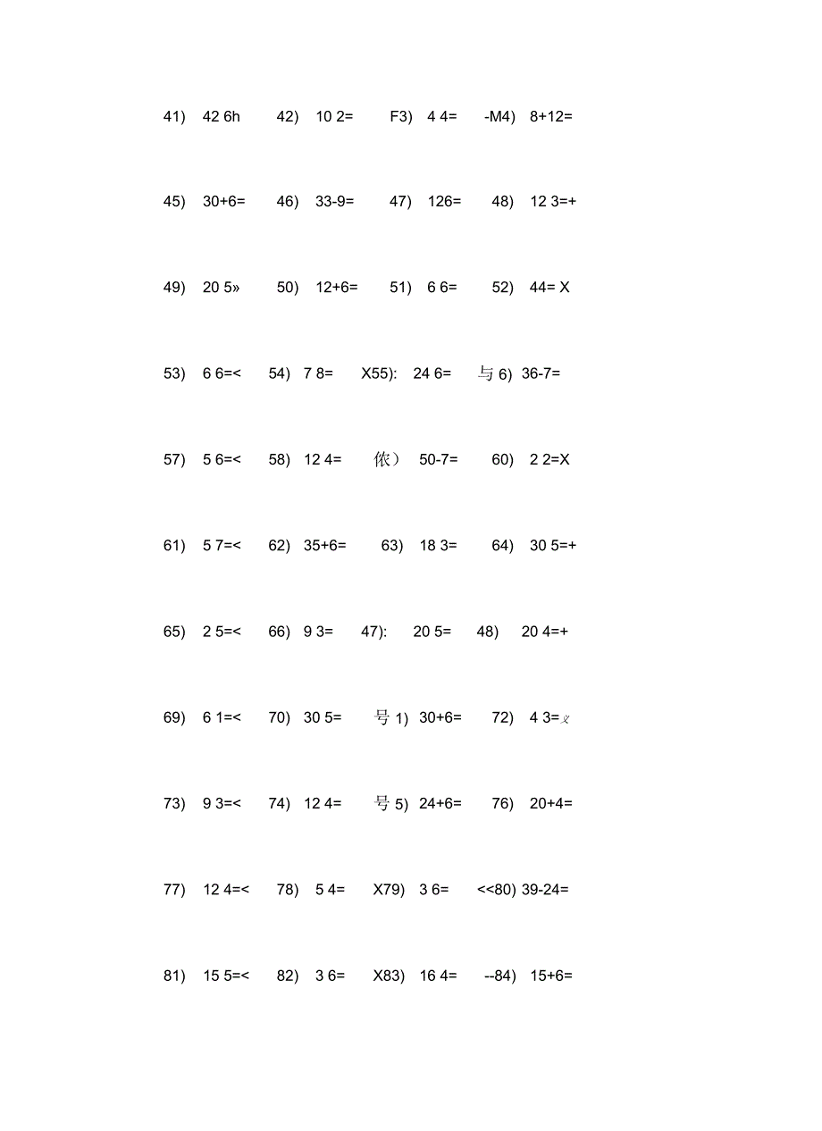 二年级数学下册口算题100道教学教材_第3页