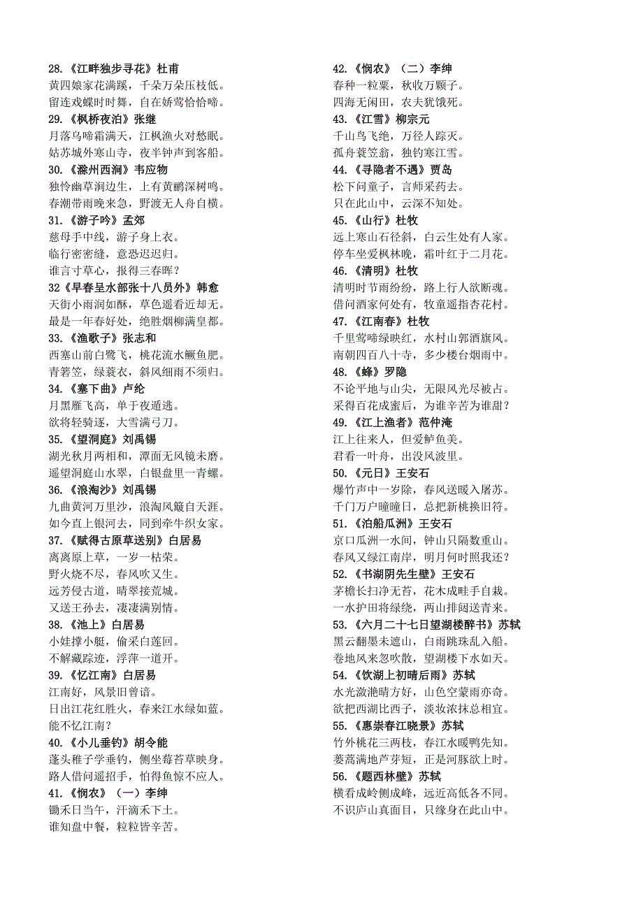 小学生必背古诗75首---方便打印版.doc_第2页