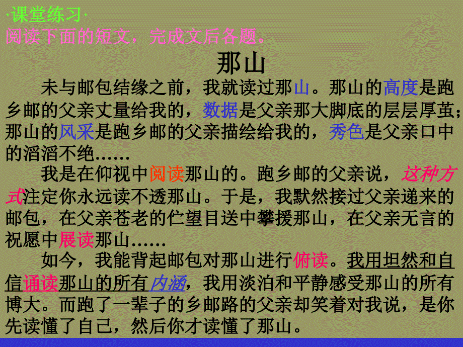 现代文阅读训练讲评.ppt_第2页