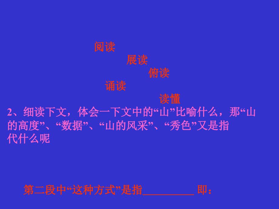 现代文阅读训练讲评.ppt_第3页