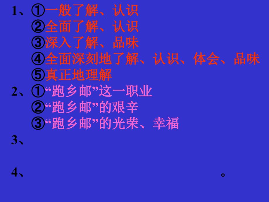 现代文阅读训练讲评.ppt_第4页