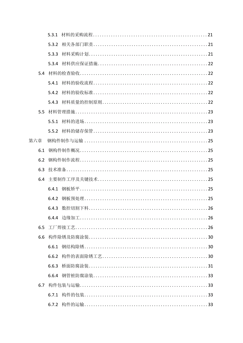 中建八局北岸亲水栈道施工组织设计（103P）_第3页