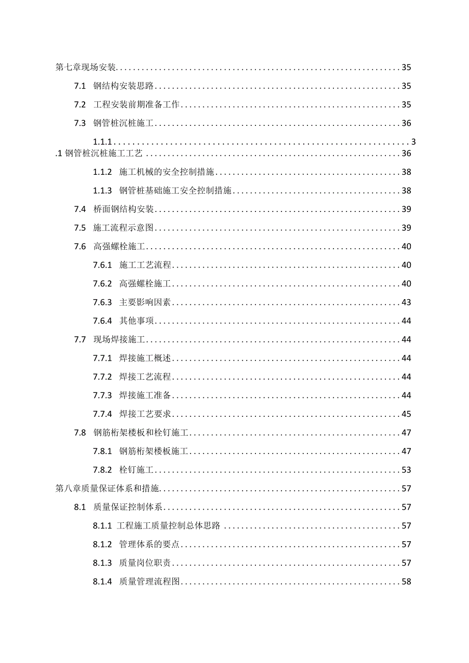 中建八局北岸亲水栈道施工组织设计（103P）_第4页