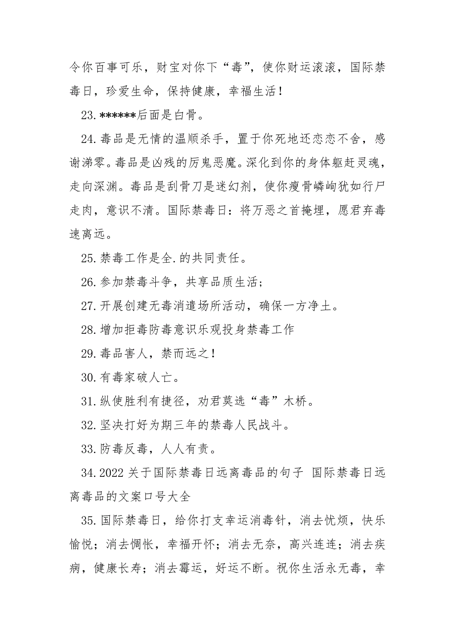 国际禁毒日禁毒宣扬横幅标语_第3页