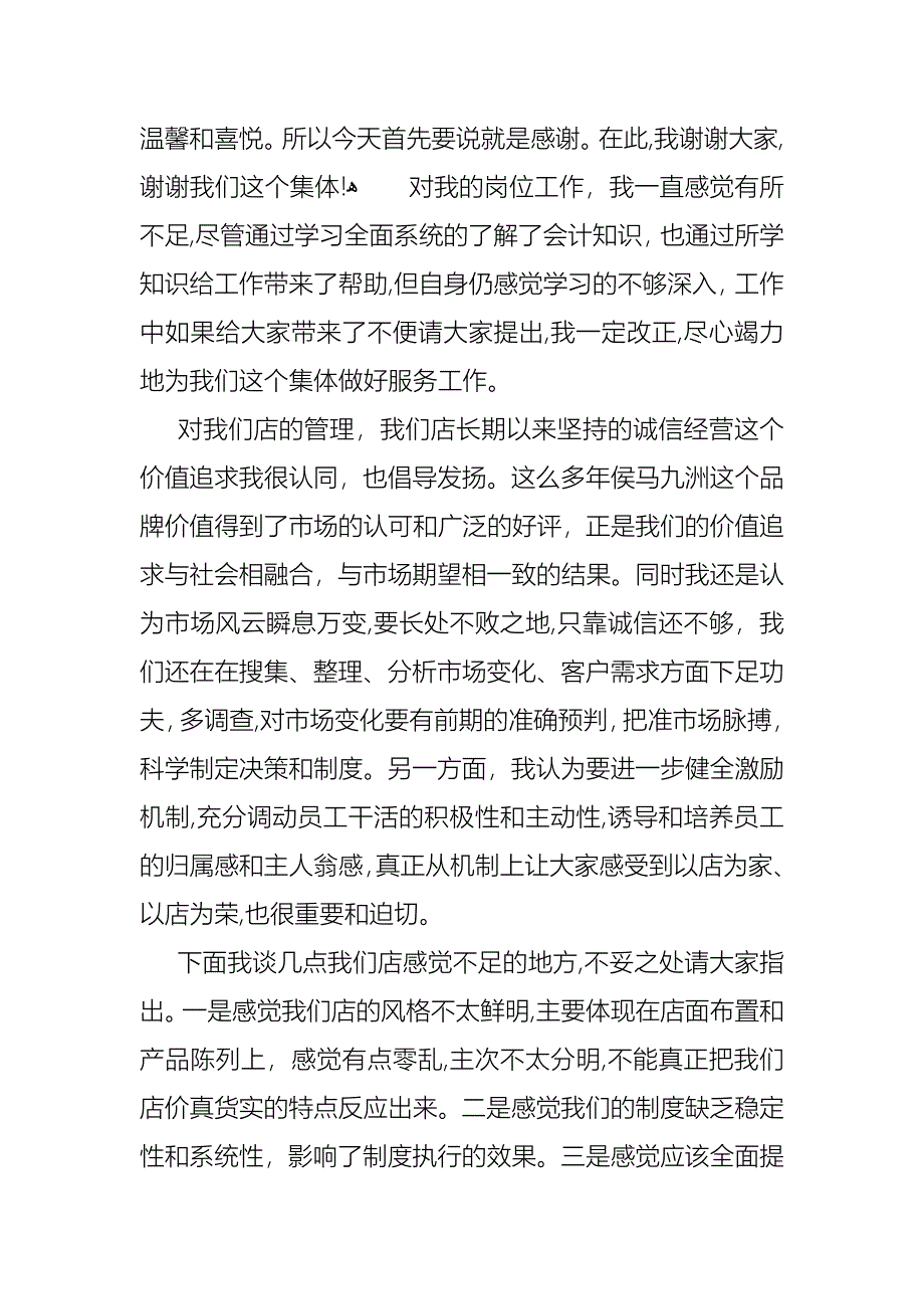 会计述职模板锦集六篇2_第4页