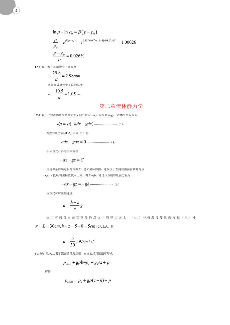 流体力课后习题详解.doc_第4页