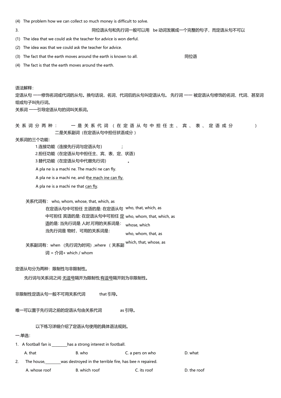 定语从句详解例句_第4页