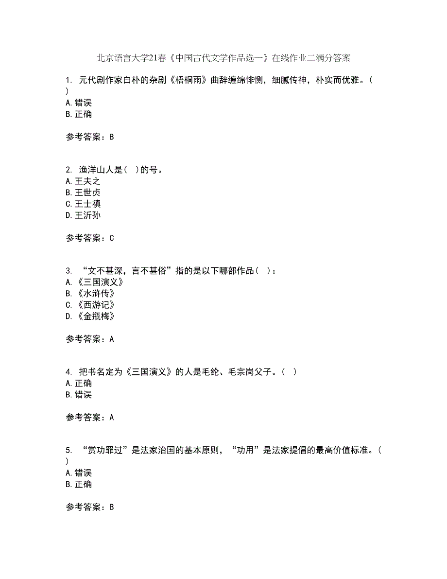 北京语言大学21春《中国古代文学作品选一》在线作业二满分答案3_第1页