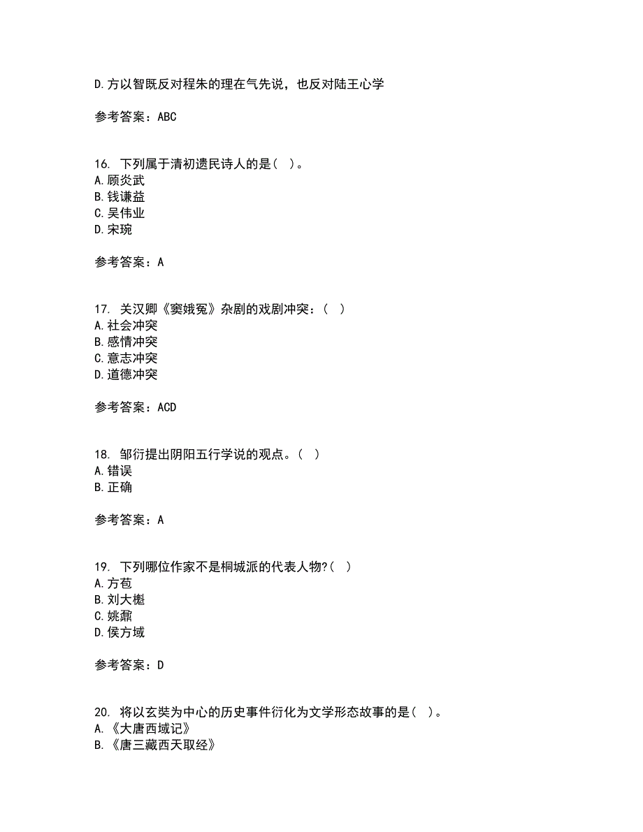 北京语言大学21春《中国古代文学作品选一》在线作业二满分答案3_第4页