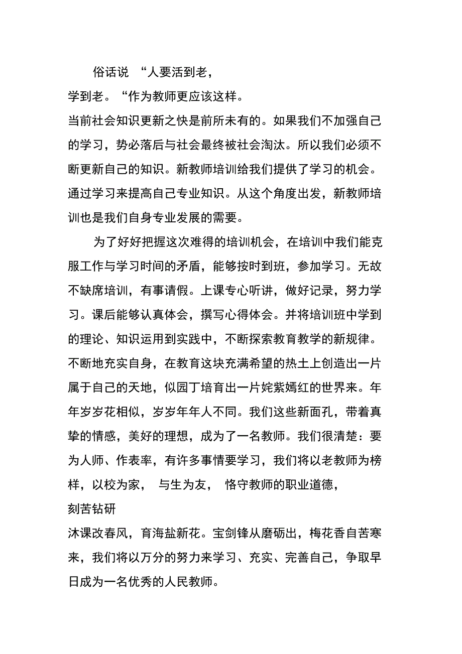 教师大会表态发言_第3页