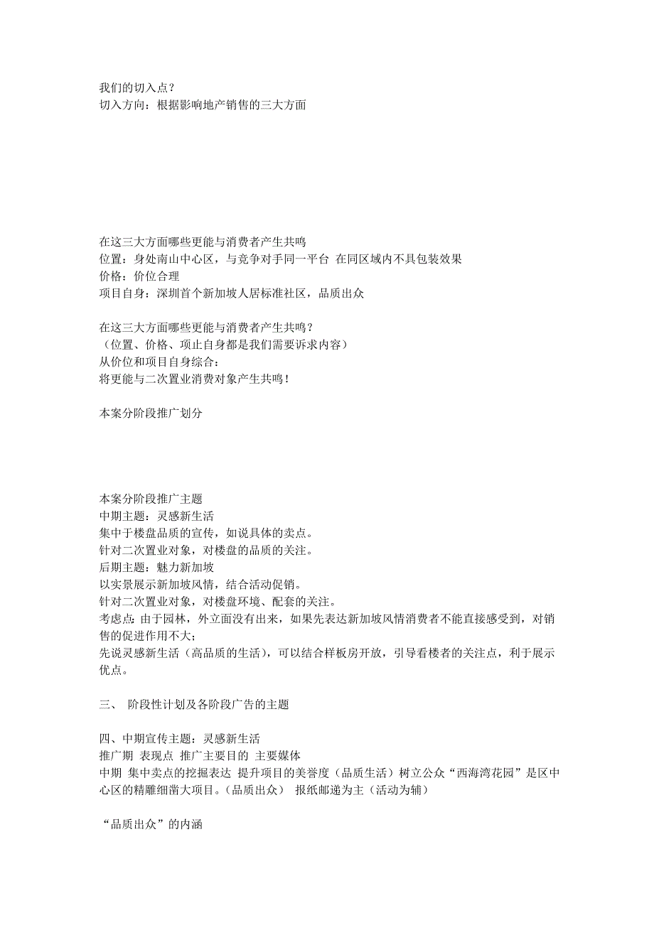 西海湾花园广告整合提案-房地产策划文案_第2页