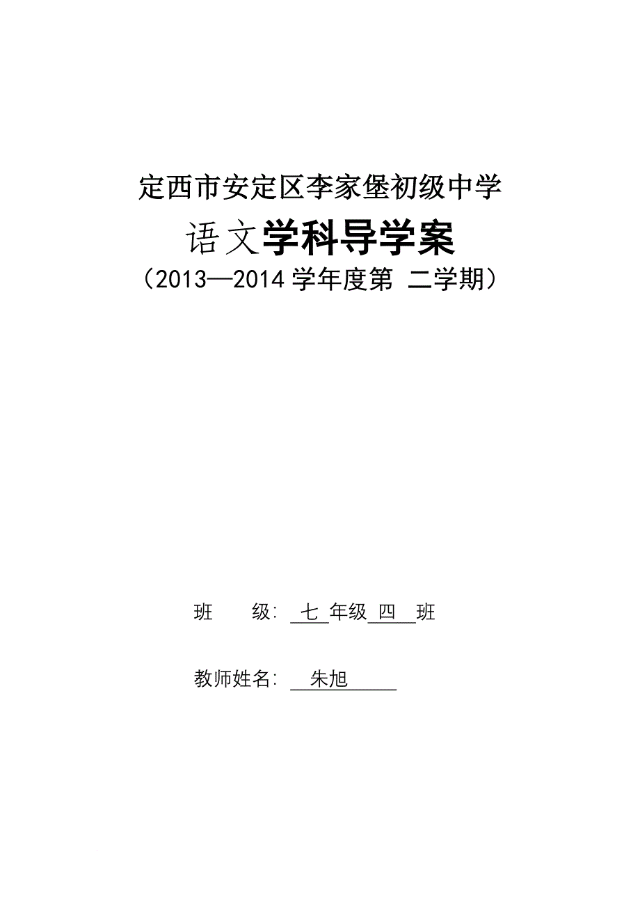 年春季导学案模板_第1页