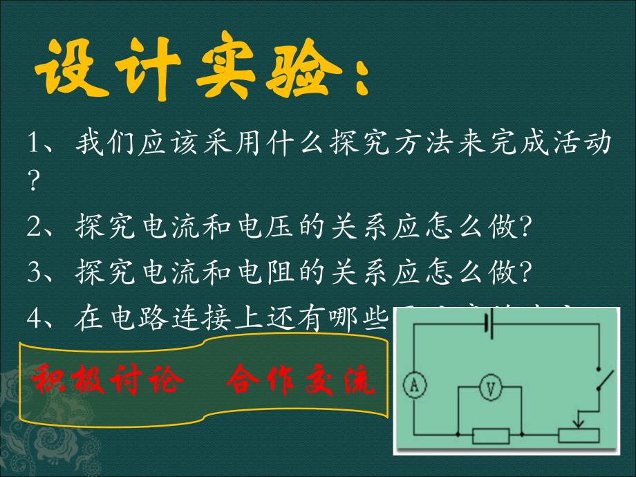 探究电流与电压、电阻的关系 (2)_第4页