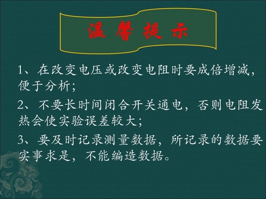 探究电流与电压、电阻的关系 (2)_第5页